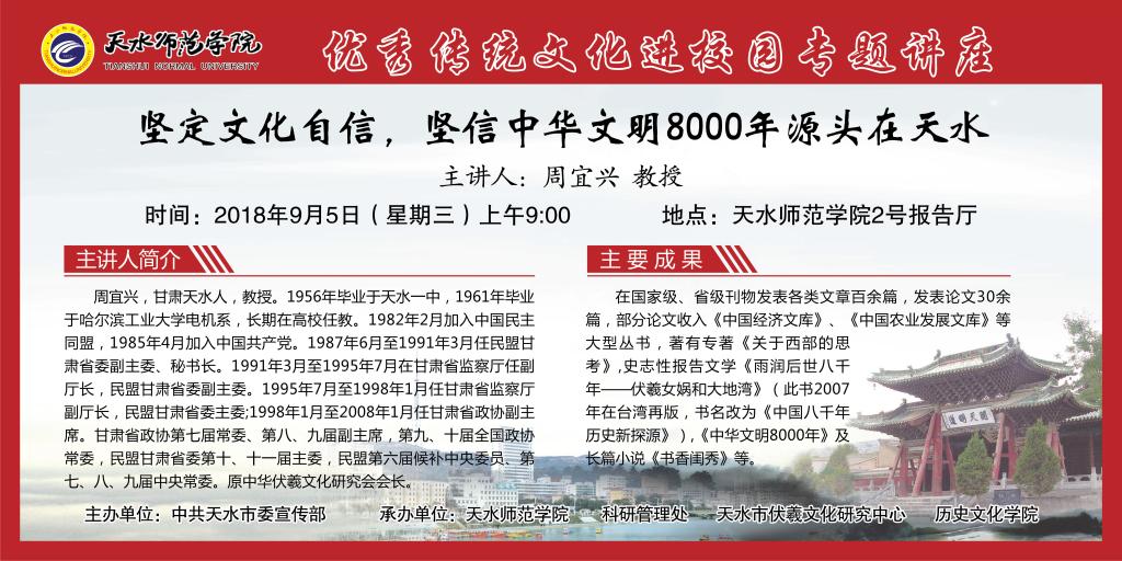 周宜兴教授讲座现场