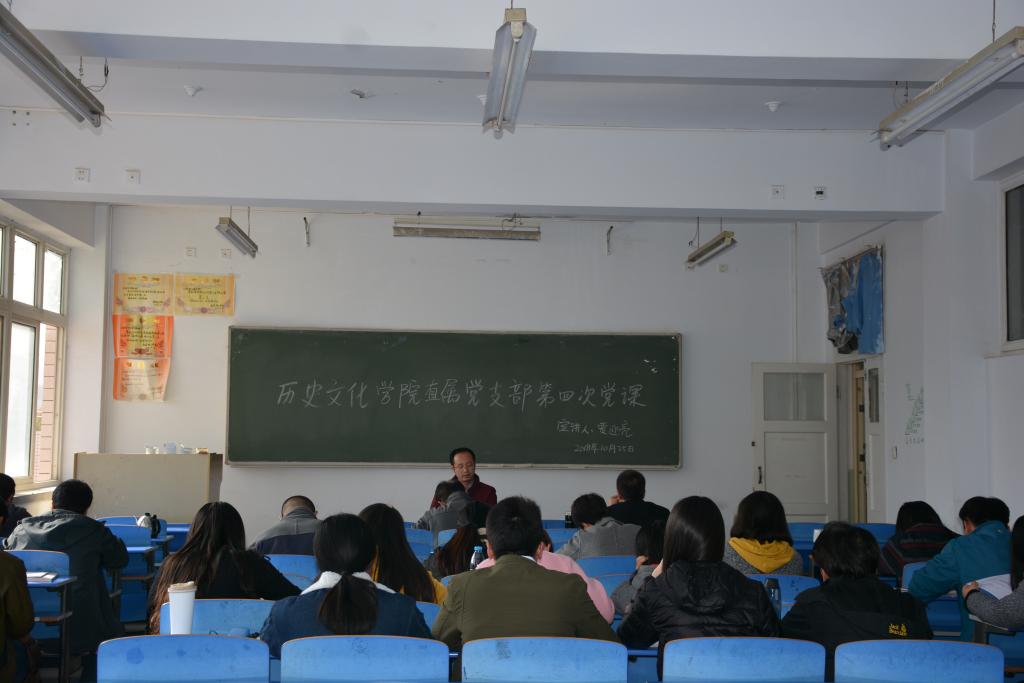 贾迎亮副教授讲党课