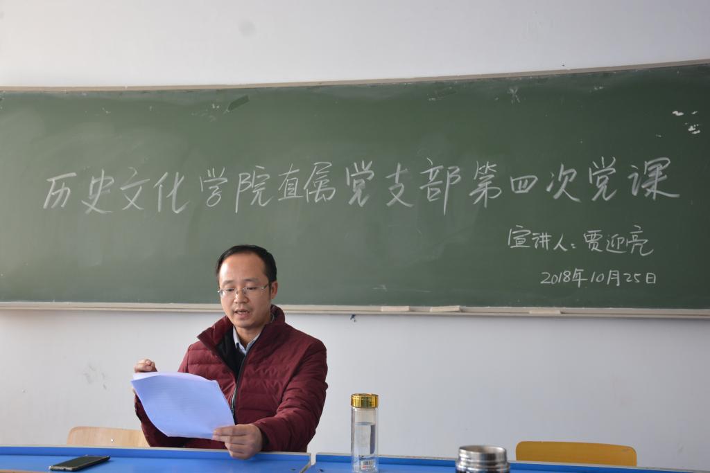 贾迎亮副教授讲党课