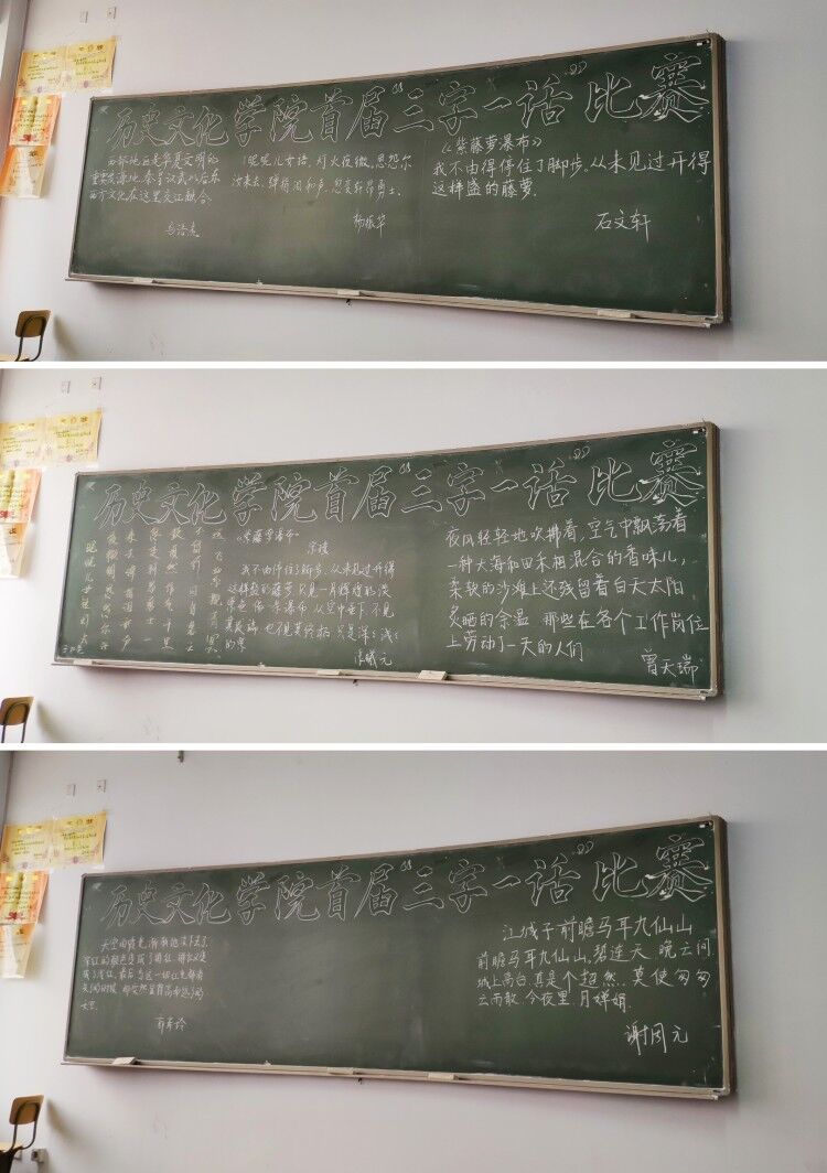 三字一话——粉笔字比赛作品展