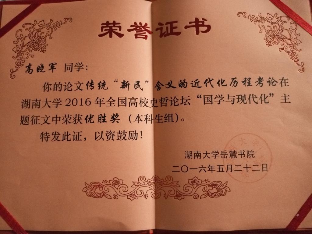 公司高晓军同学获奖证书