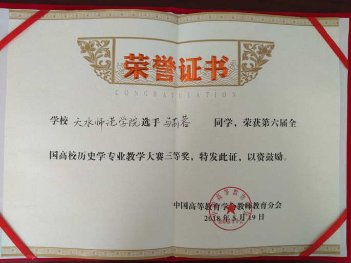 马莉蓉同学获得讲课组三等奖